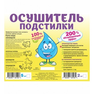 Осушитель подстилки 2кг